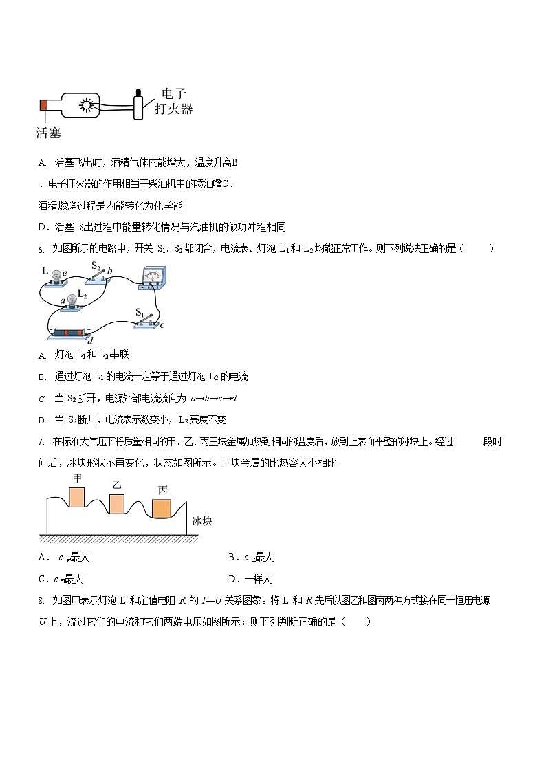 广东省广州市番禺区2024-2025学年九年级上学期期末考试物理试题（学生版）第3页
