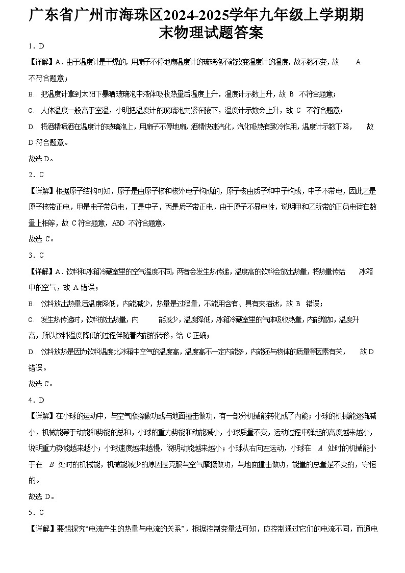 广东省广州市海珠区2024-2025学年九年级上学期期末物理试题（解析版）第1页