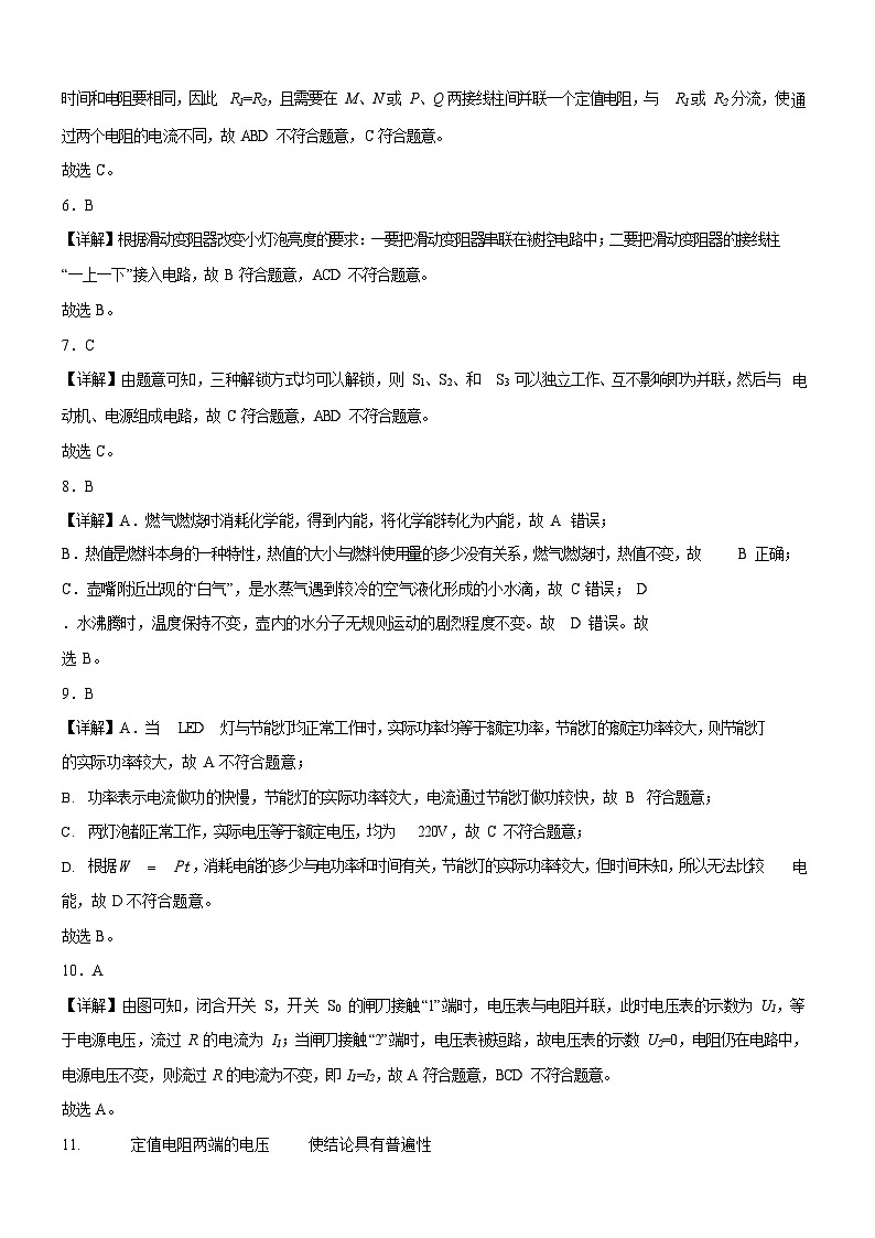 广东省广州市海珠区2024-2025学年九年级上学期期末物理试题（解析版）第2页