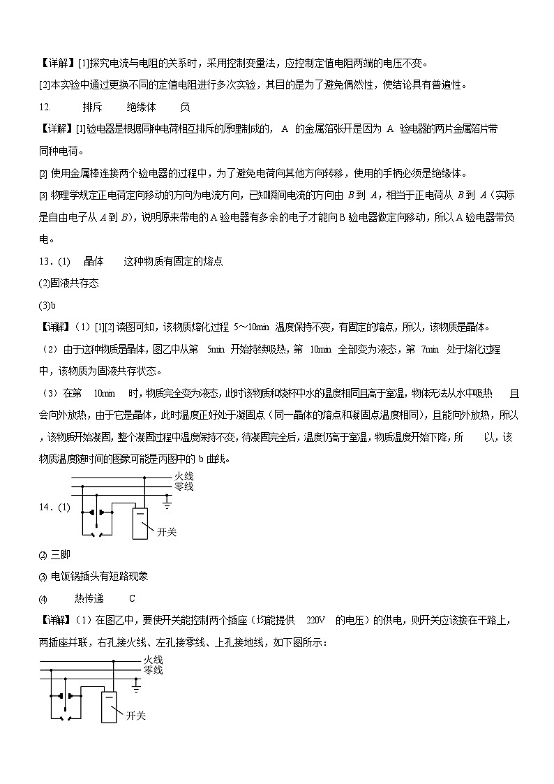 广东省广州市海珠区2024-2025学年九年级上学期期末物理试题（解析版）第3页