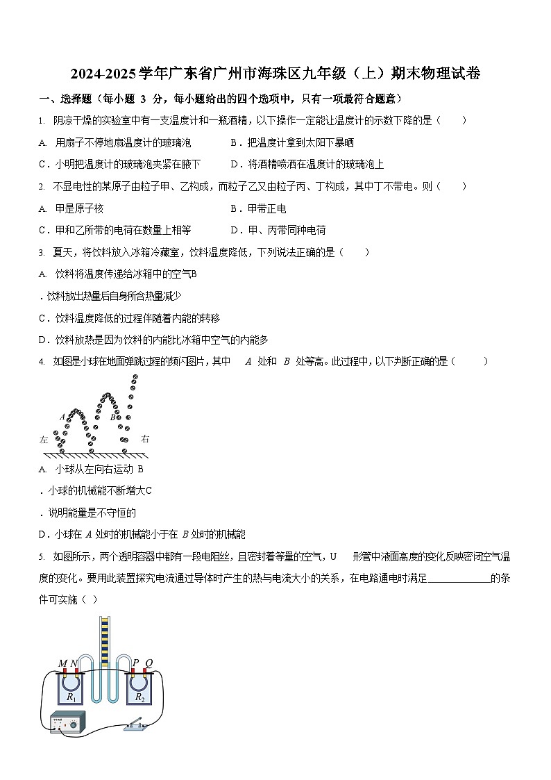 广东省广州市海珠区2024-2025学年九年级上学期期末物理试题（学生版）第1页