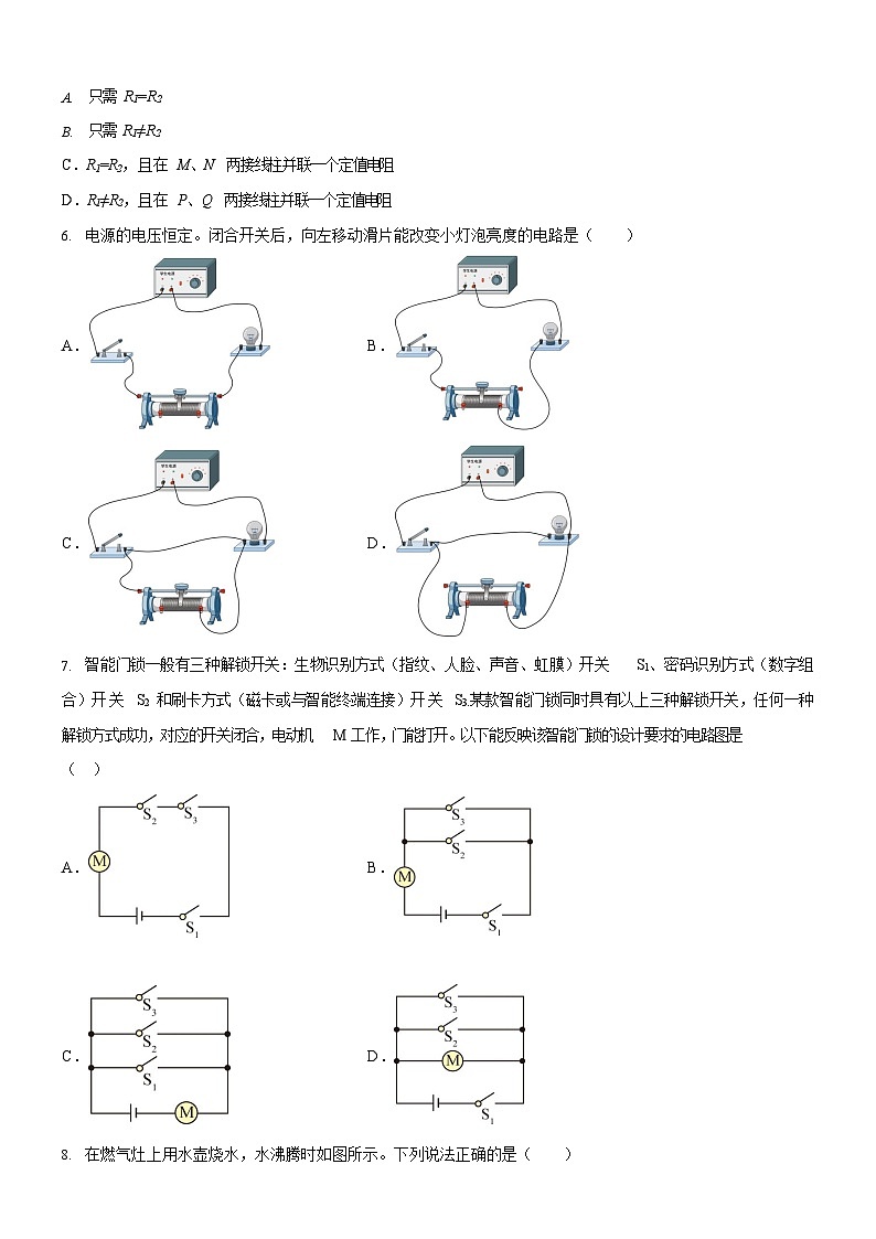广东省广州市海珠区2024-2025学年九年级上学期期末物理试题（学生版）第2页