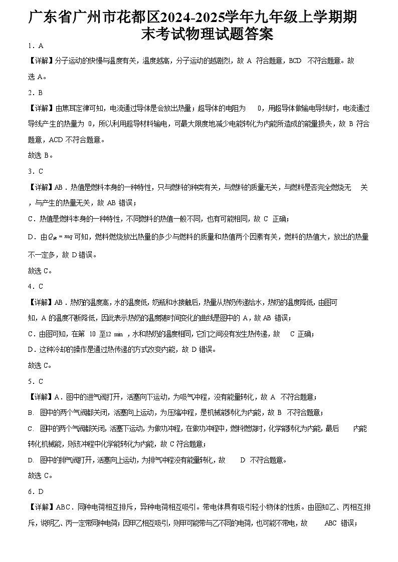 广东省广州市花都区2024-2025学年九年级上学期期末考试物理试题（解析版）第1页