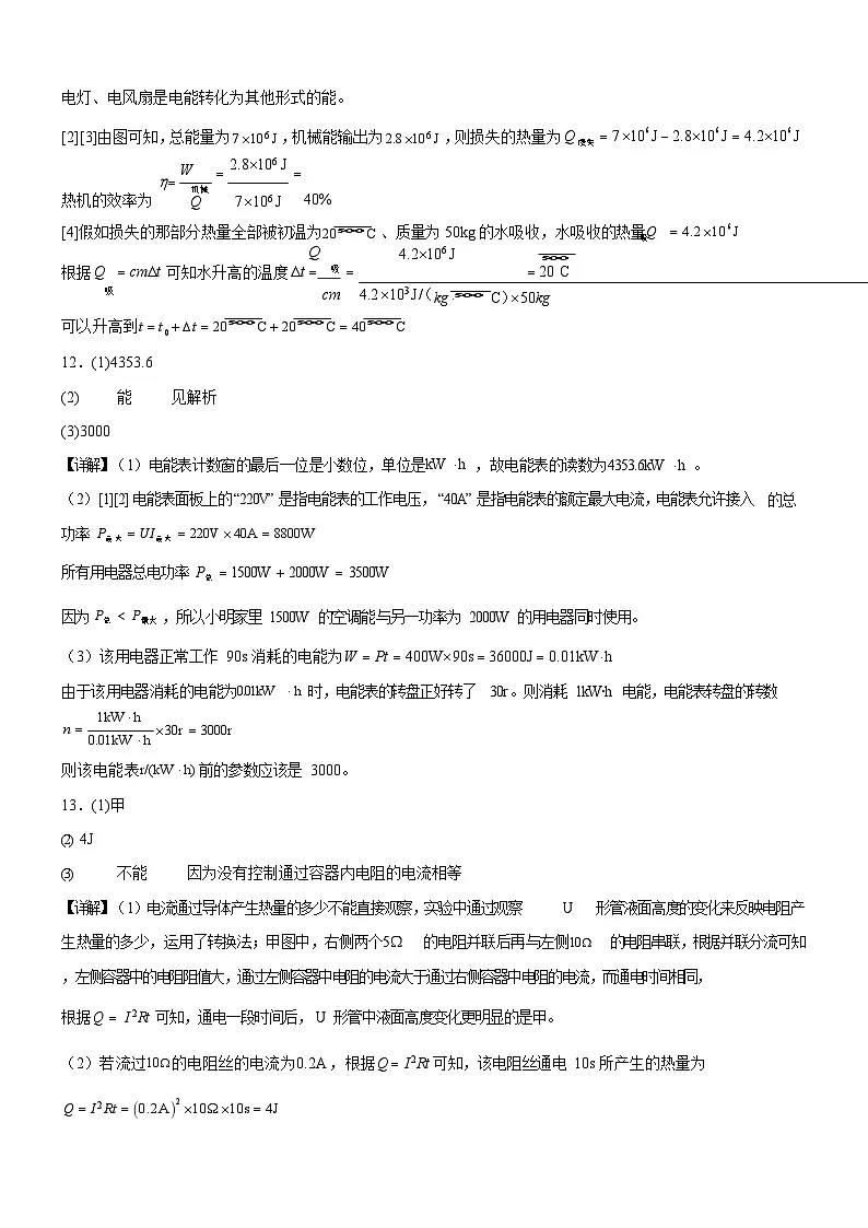 广东省广州市花都区2024-2025学年九年级上学期期末考试物理试题（解析版）第3页