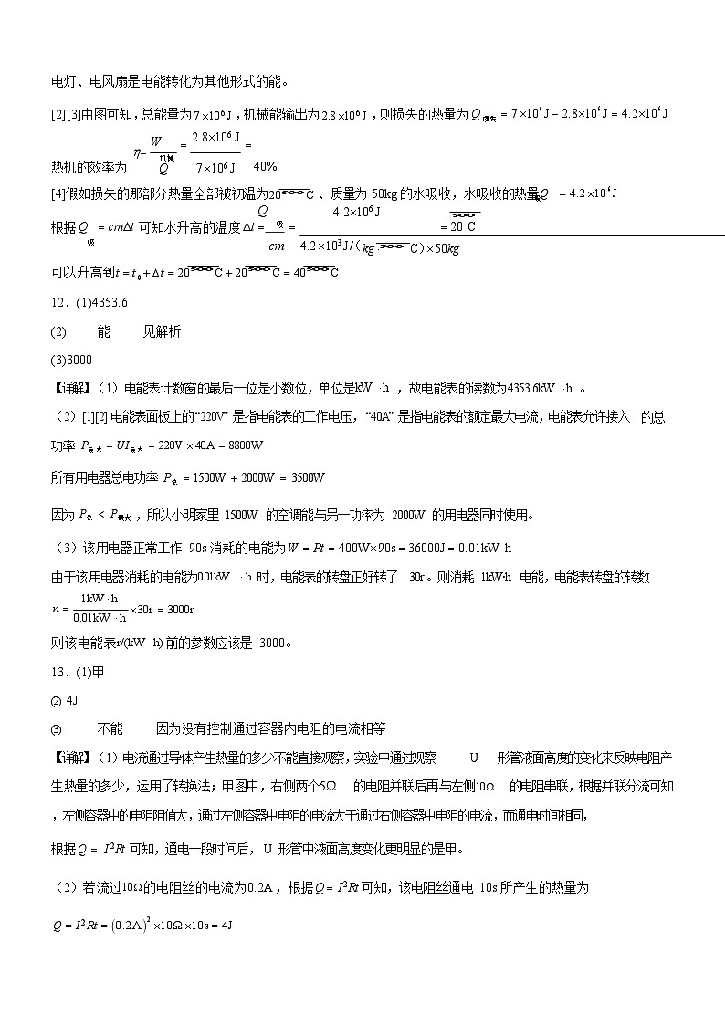广东省广州市花都区2024-2025学年九年级上学期期末考试物理试题（解析版）第3页