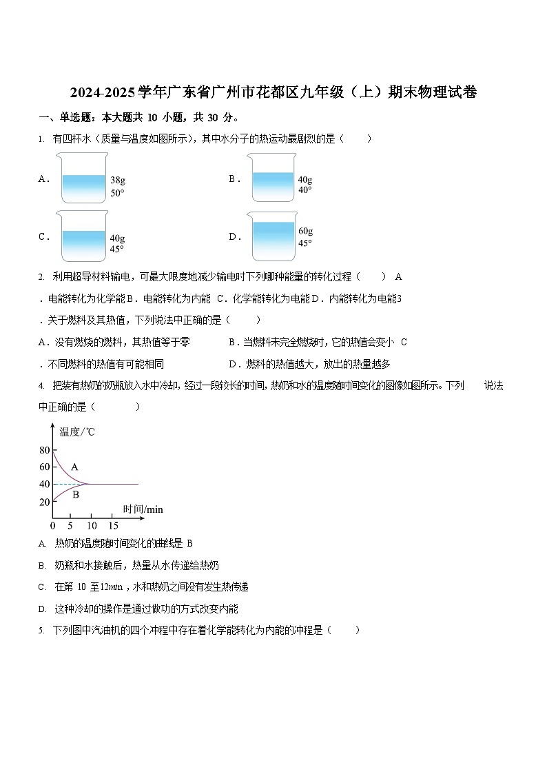 广东省广州市花都区2024-2025学年九年级上学期期末考试物理试题（学生版）第1页