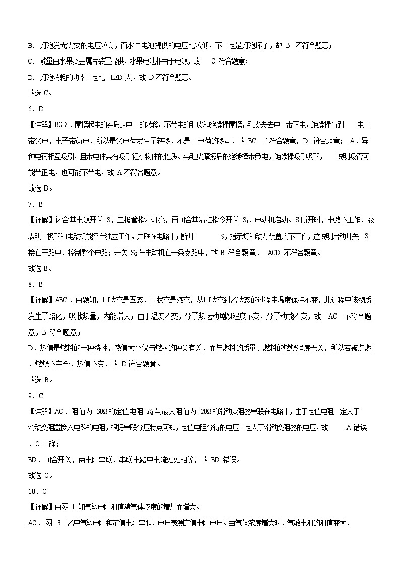 广东省广州市天河区2024-2025学年九年级上学期期末考试物理试题（解析版）第2页