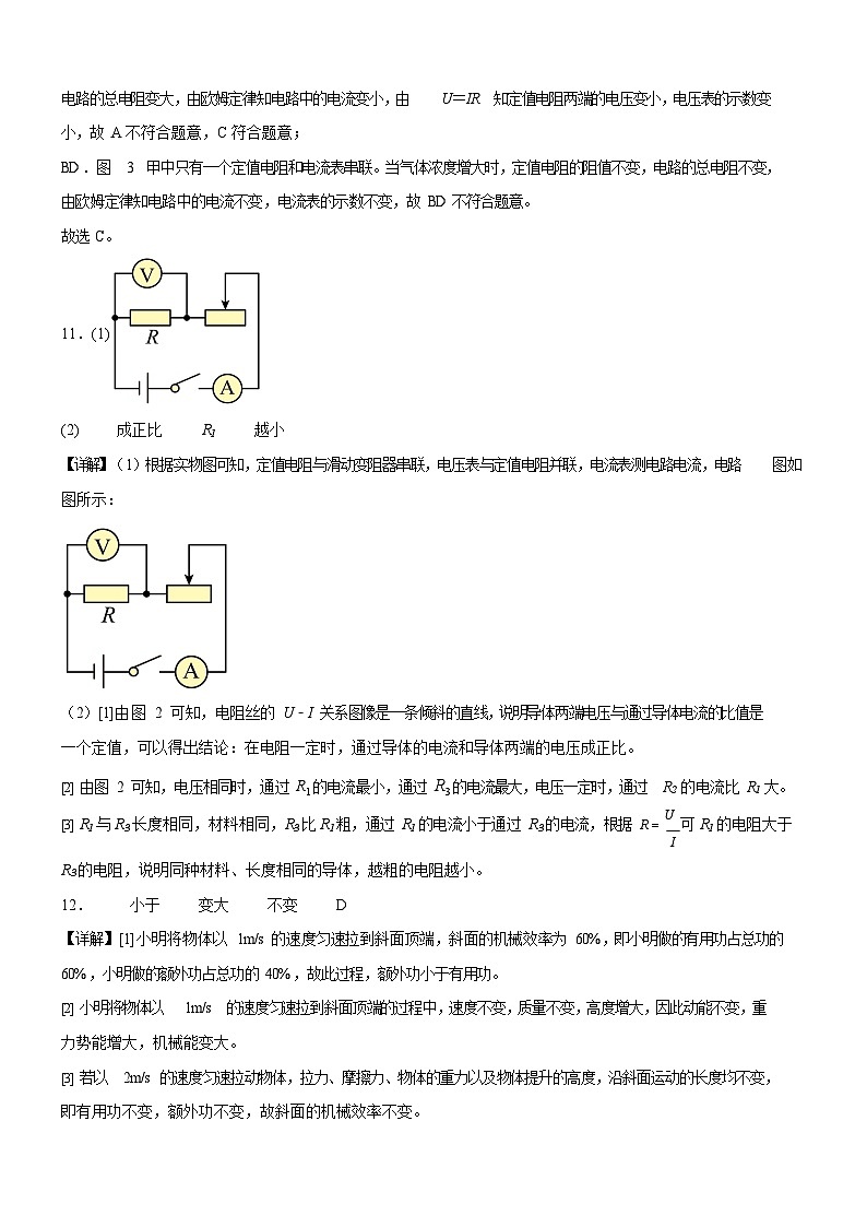 广东省广州市天河区2024-2025学年九年级上学期期末考试物理试题（解析版）第3页