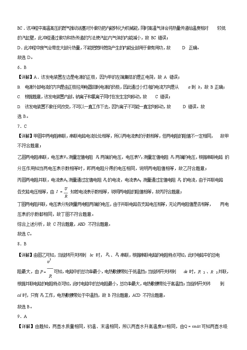 广东省广州市越秀区2024-2025学年九年级上学期期末考试物理试题（解析版）第2页