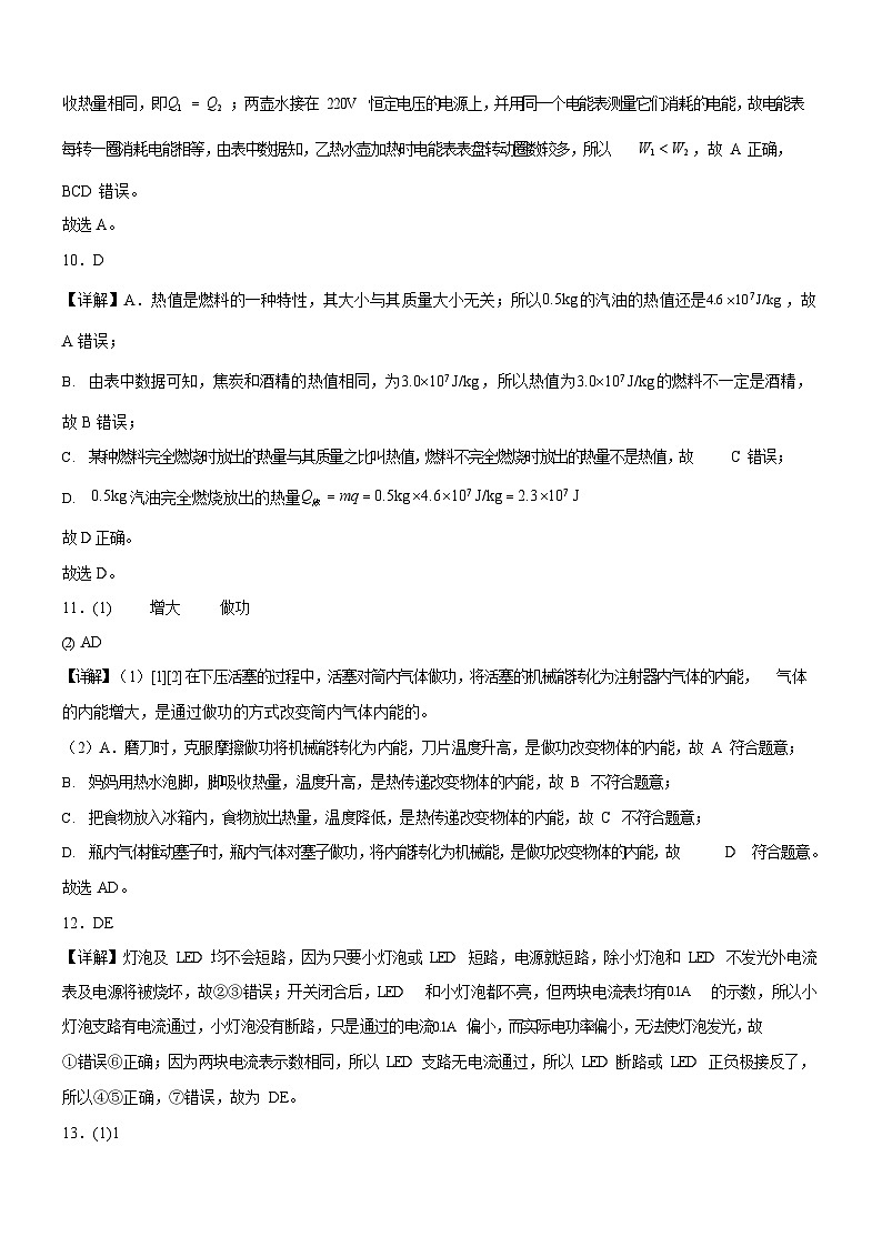 广东省广州市越秀区2024-2025学年九年级上学期期末考试物理试题（解析版）第3页