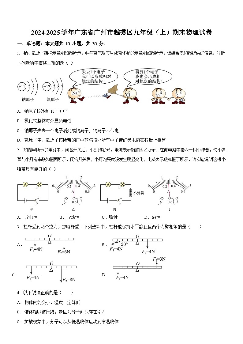 广东省广州市越秀区2024-2025学年九年级上学期期末考试物理试题（学生版）第1页