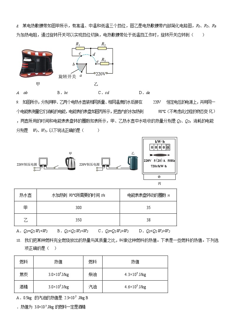 广东省广州市越秀区2024-2025学年九年级上学期期末考试物理试题（学生版）第3页