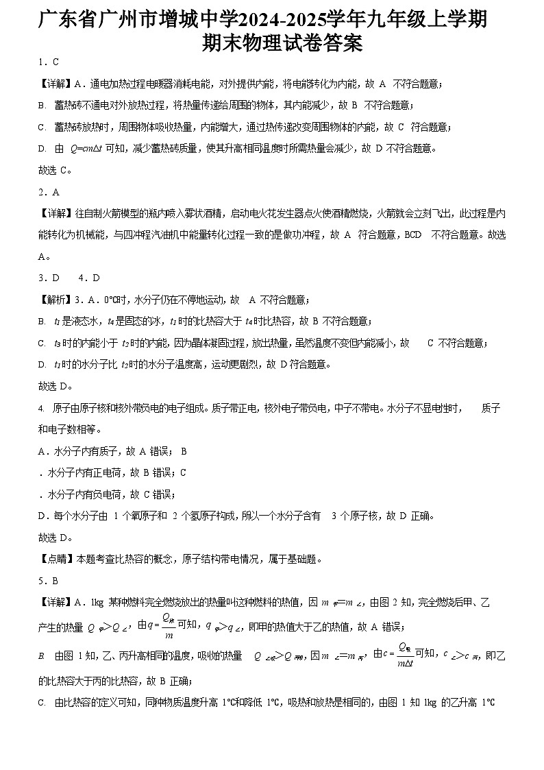 广东省广州市增城中学2024-2025学年九年级上学期期末物理试卷（解析版）第1页
