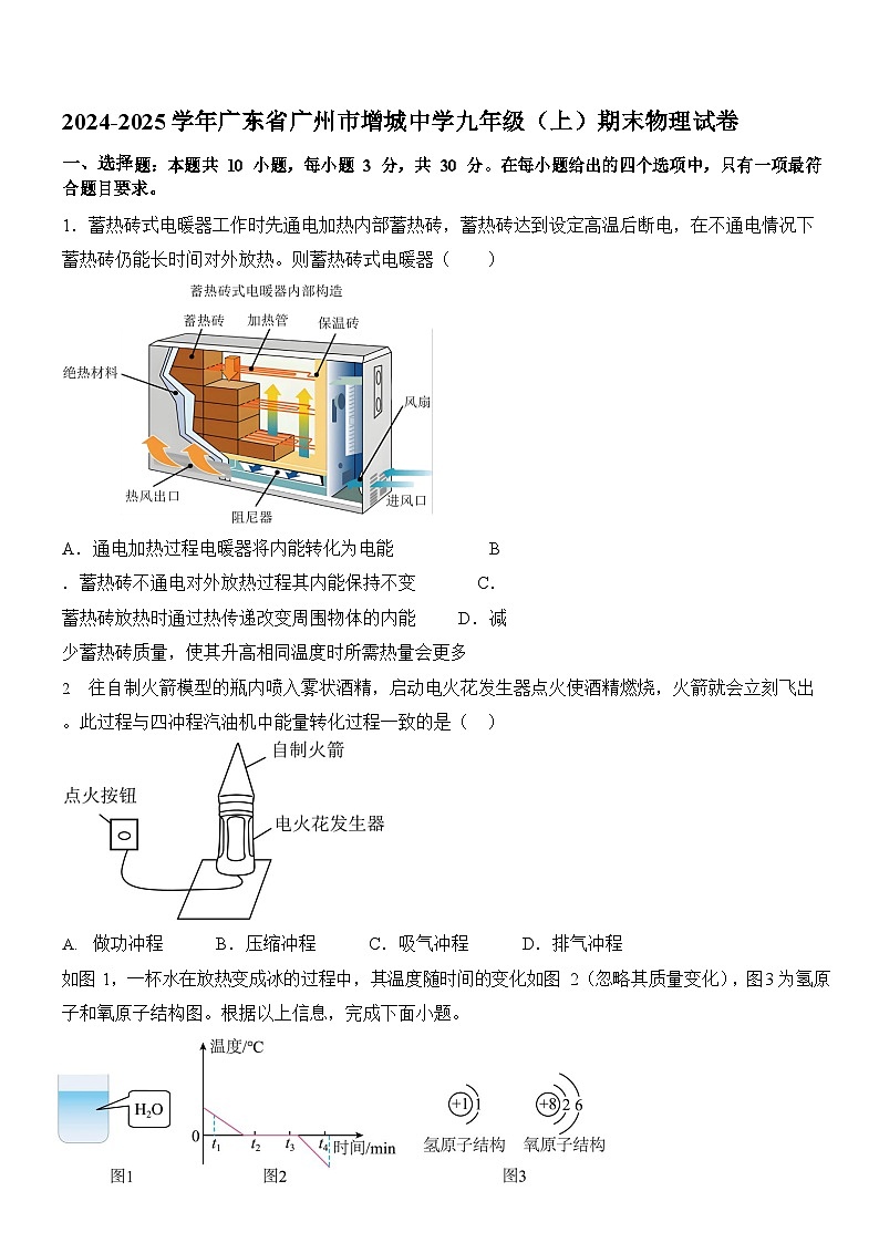 广东省广州市增城中学2024-2025学年九年级上学期期末物理试卷（学生版）第1页