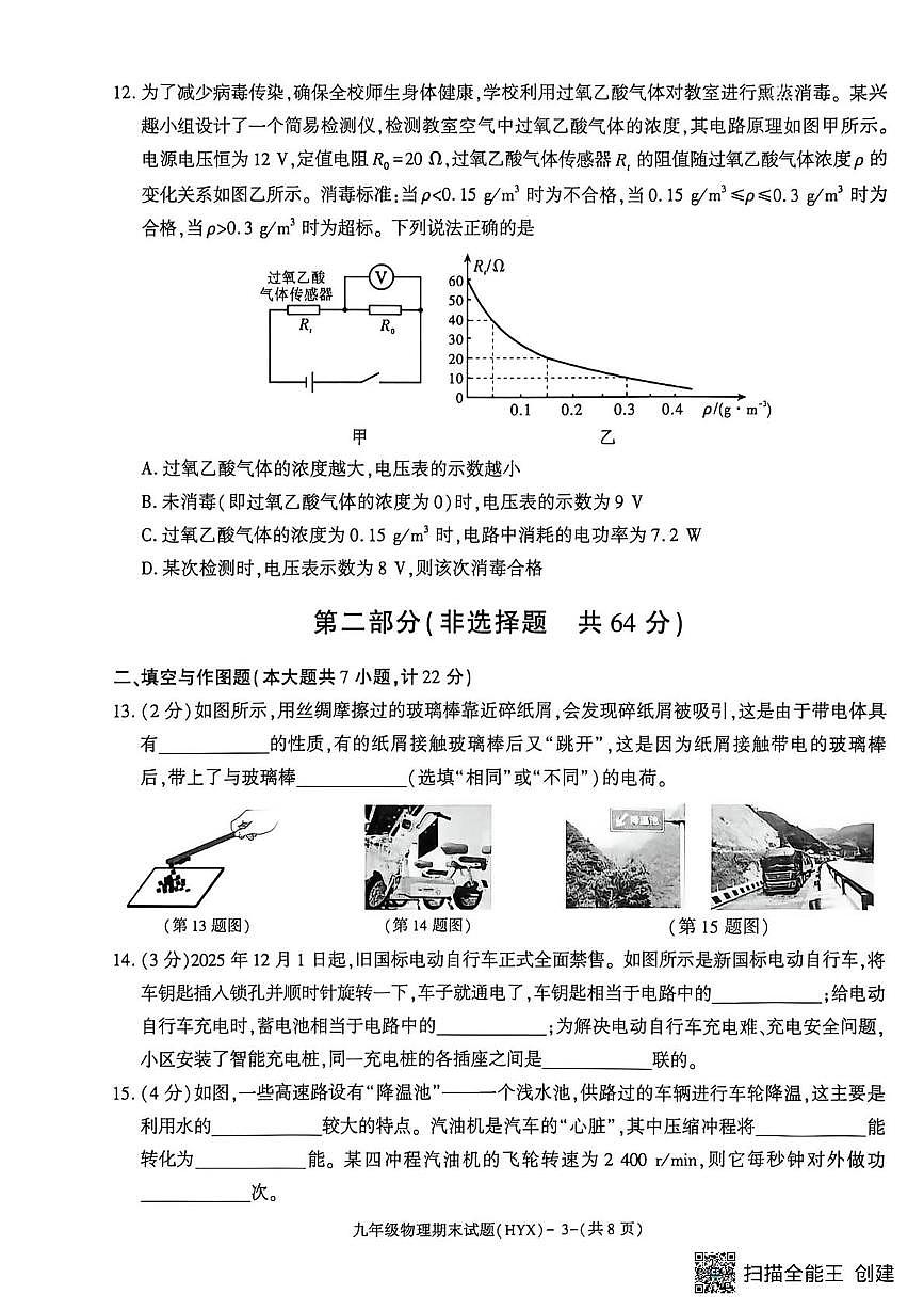 陕西渭南市合阳县2025-2026学年度第一学期期末质量检测九年级物理试题第3页