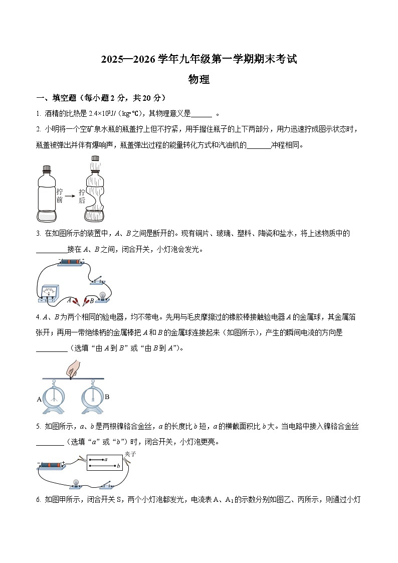 【9物（HY）期末】淮南市部分学校2025-2026学年九年级上学期期末考试物理试题第1页