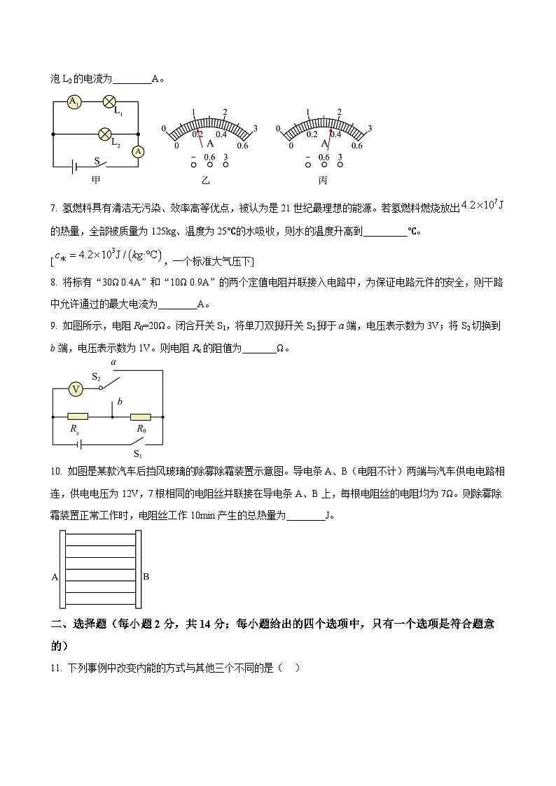 【9物（HY）期末】淮南市部分学校2025-2026学年九年级上学期期末考试物理试题第2页