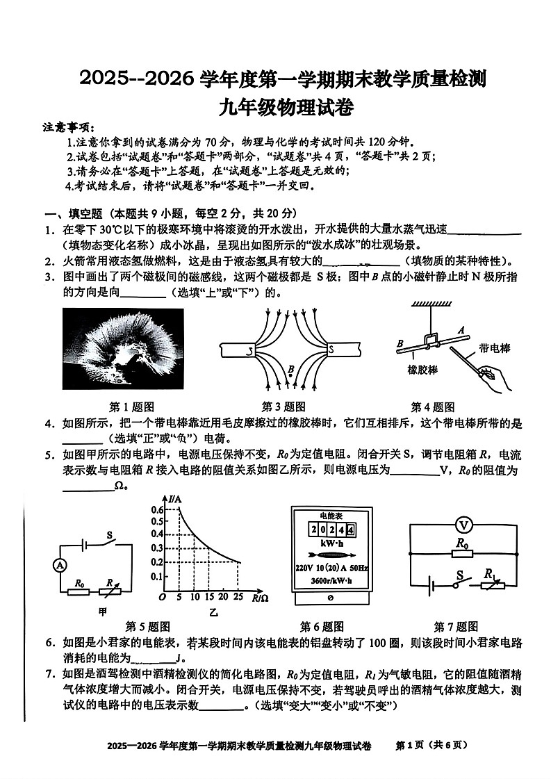 【9物（HK）期末】合肥市四十六中南校区2025-2026学年九年级上学期期末考试物理试卷第1页
