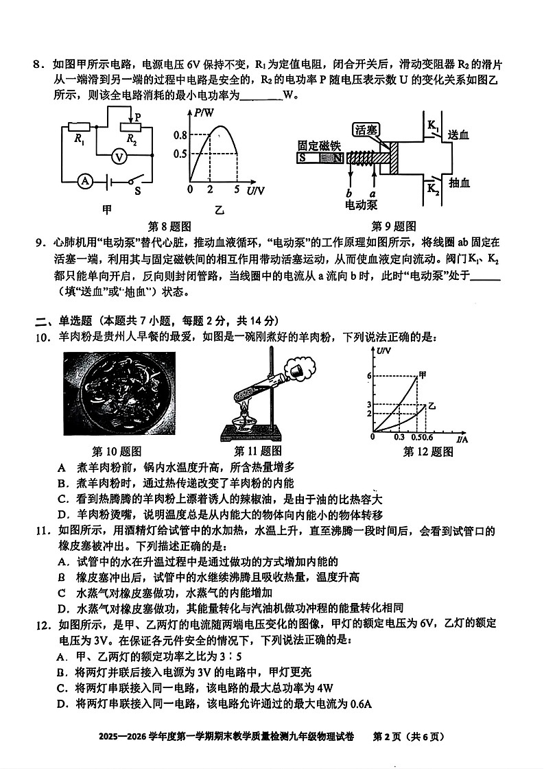 【9物（HK）期末】合肥市四十六中南校区2025-2026学年九年级上学期期末考试物理试卷第2页