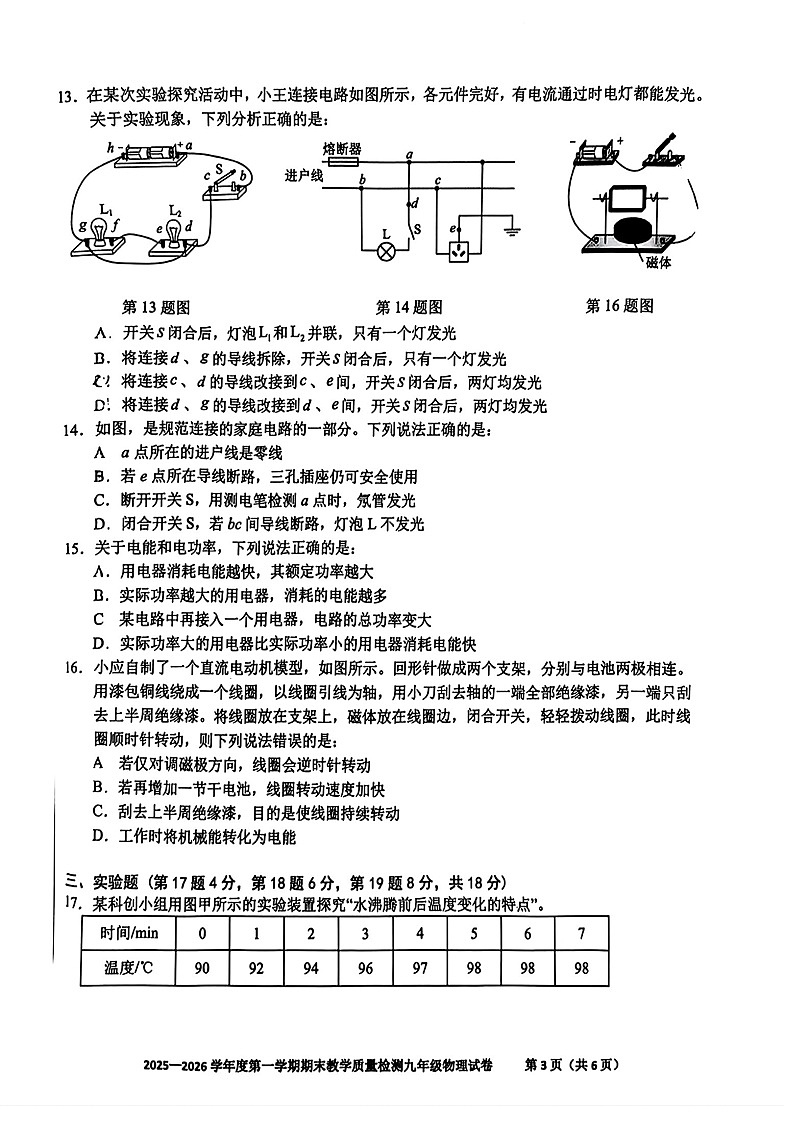 【9物（HK）期末】合肥市四十六中南校区2025-2026学年九年级上学期期末考试物理试卷第3页