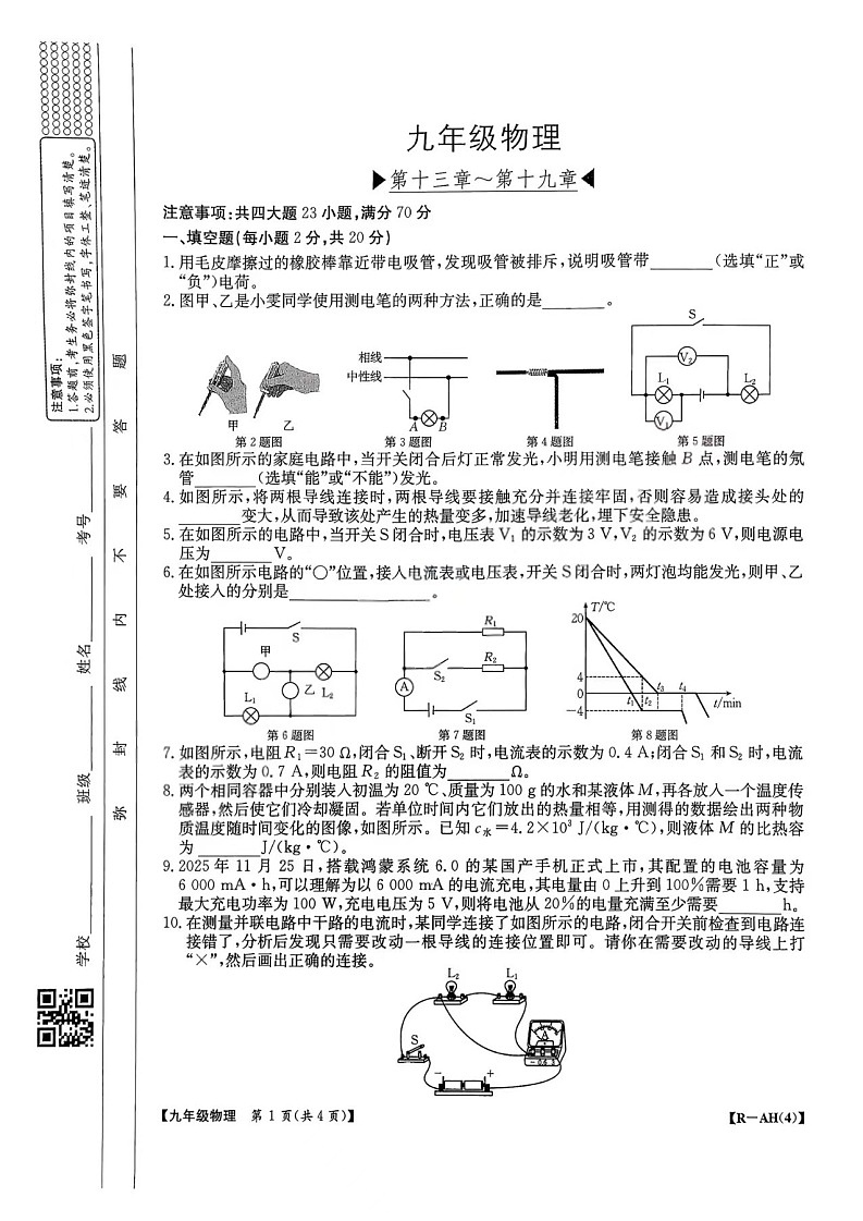 【9物（RJ）期末】蚌埠市部分学校2025-2026学年上学期期末考试九年级物理试卷第1页