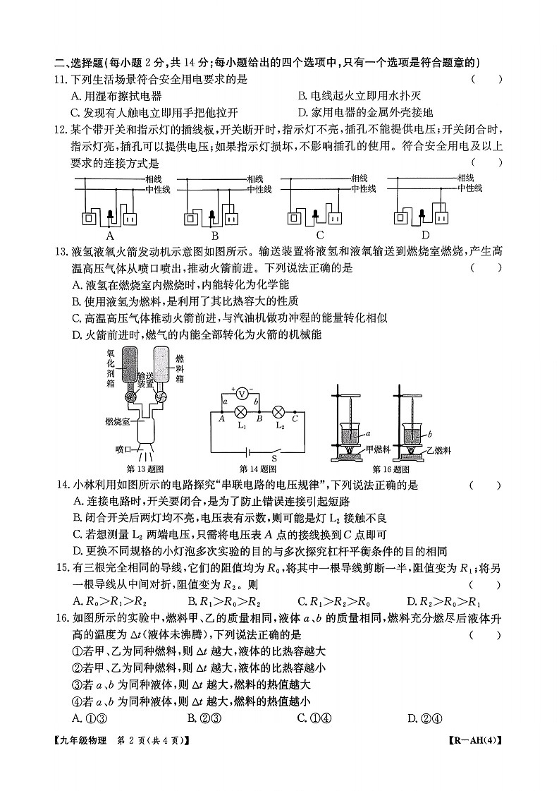 【9物（RJ）期末】蚌埠市部分学校2025-2026学年上学期期末考试九年级物理试卷第2页