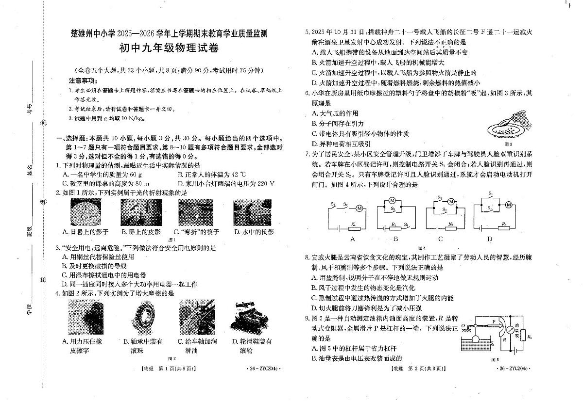 2025-2026学年上学期九年级期末物理试题第1页