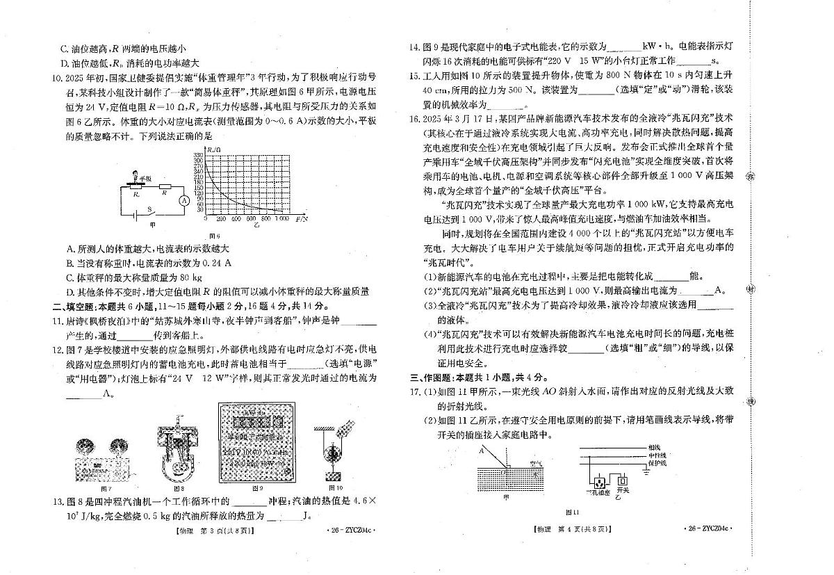 2025-2026学年上学期九年级期末物理试题第2页
