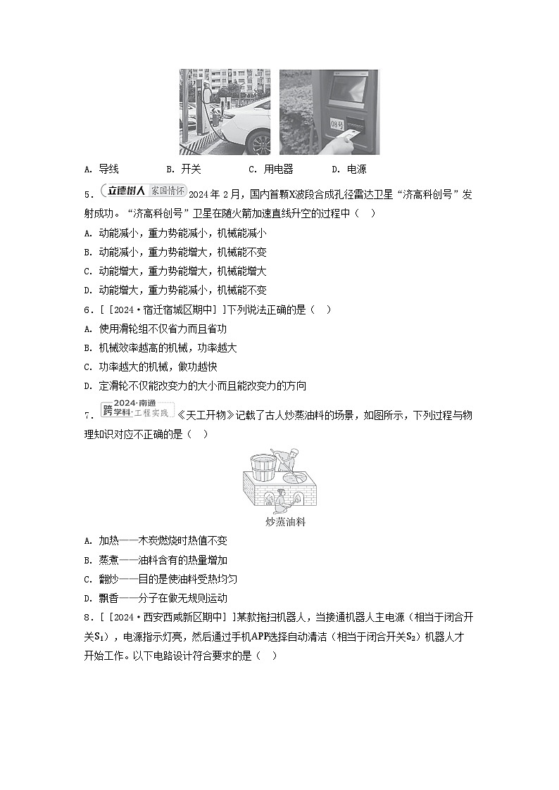 2025九年级物理上册第十一章----第十三章综合素质评价试卷及答案（苏科版）第2页