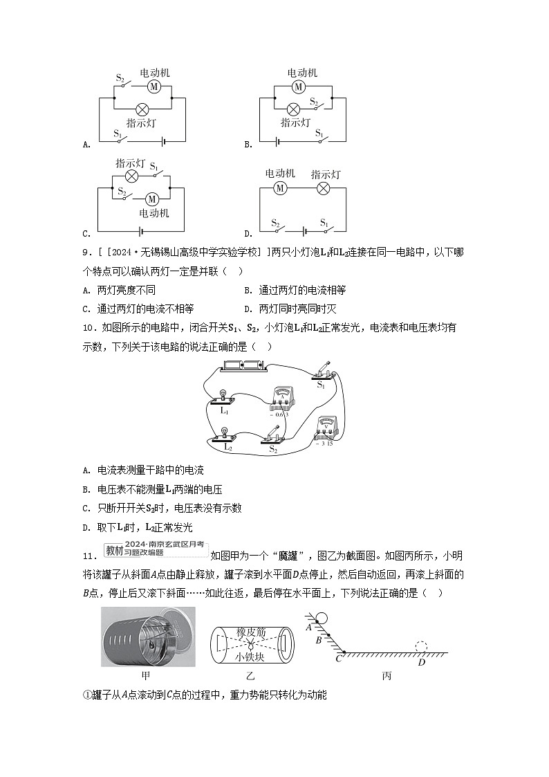 2025九年级物理上册第十一章----第十三章综合素质评价试卷及答案（苏科版）第3页
