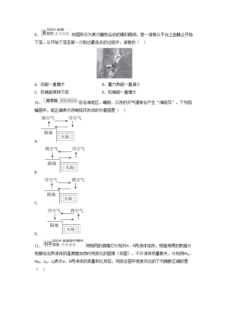 2025九年级物理上册第十二章机械能和内能综合素质评价试卷及答案（苏科版）第2页
