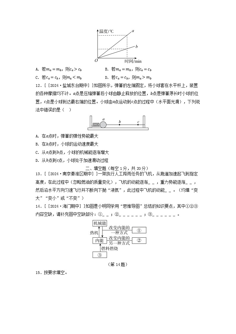 2025九年级物理上册第十二章机械能和内能综合素质评价试卷及答案（苏科版）第3页