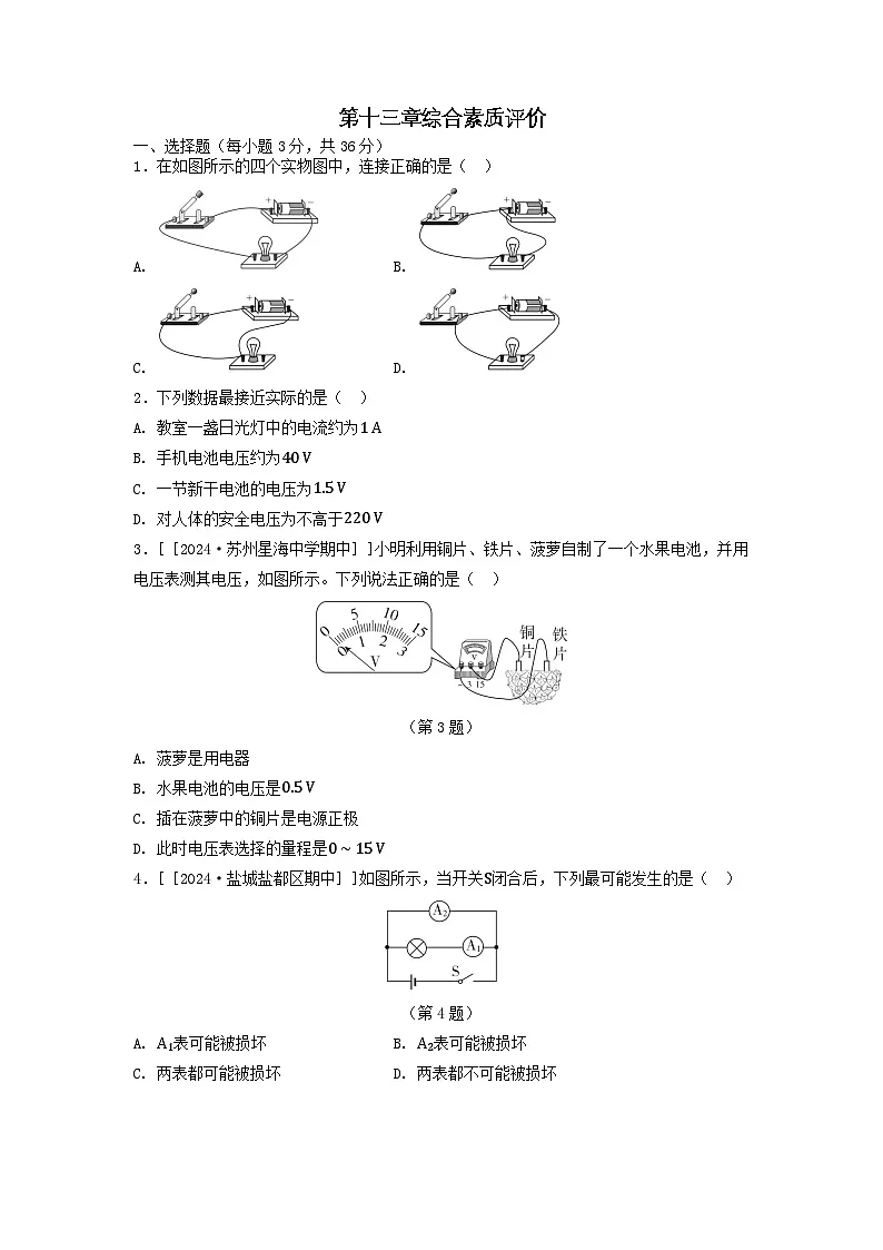 2025九年级物理上册第十三章简单电路综合素质评价试卷及答案（苏科版）第1页
