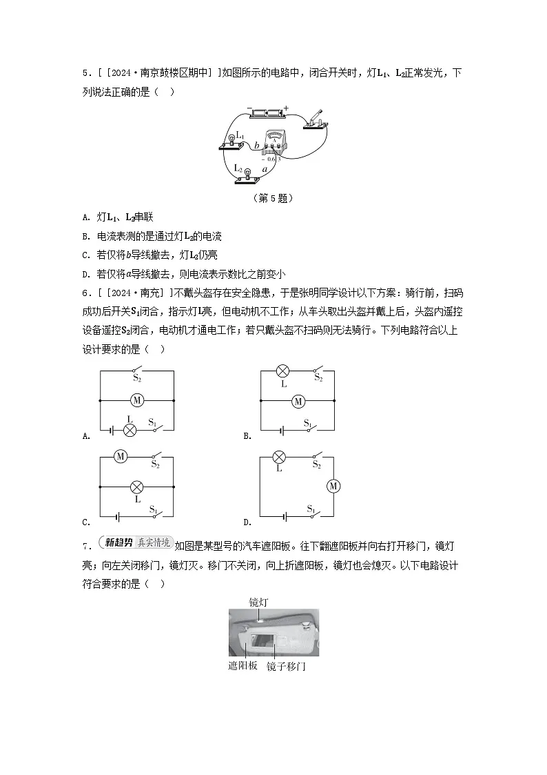 2025九年级物理上册第十三章简单电路综合素质评价试卷及答案（苏科版）第2页