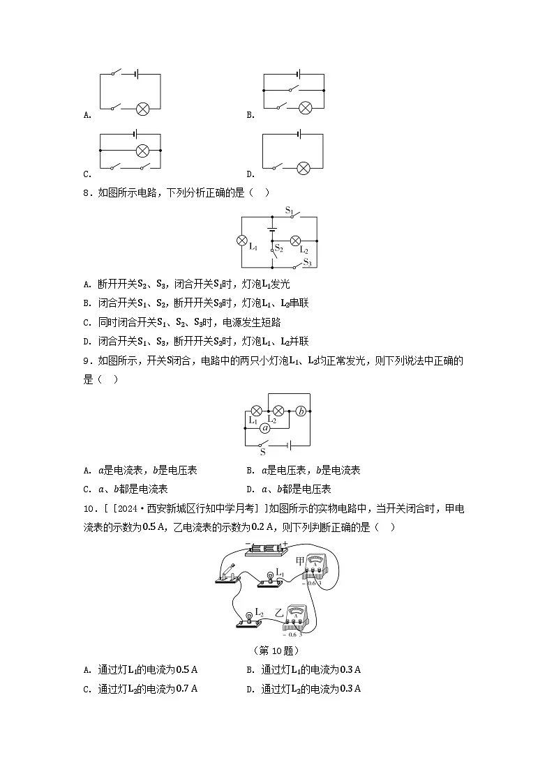 2025九年级物理上册第十三章简单电路综合素质评价试卷及答案（苏科版）第3页