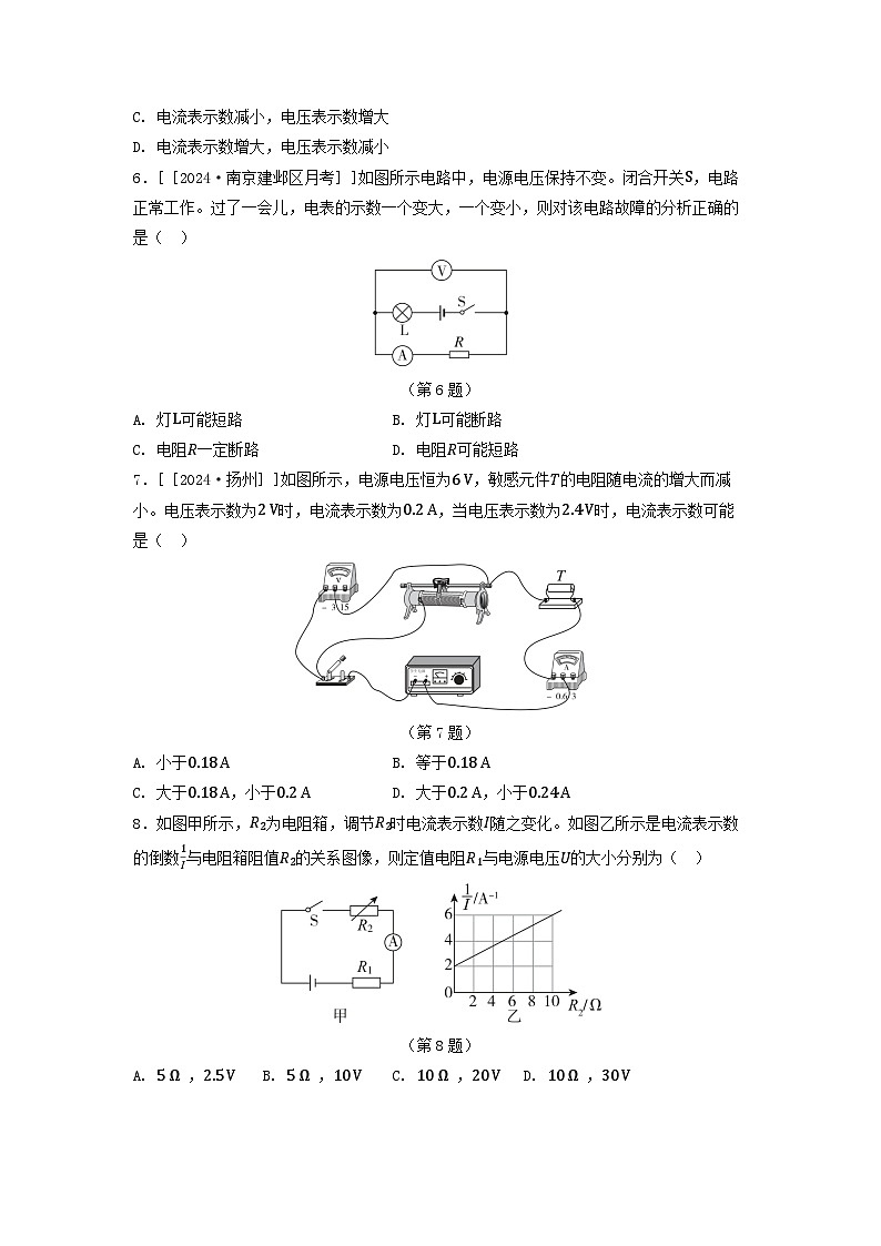 2025九年级物理上册第十四章欧姆定律综合素质评价试卷及答案（苏科版）第2页