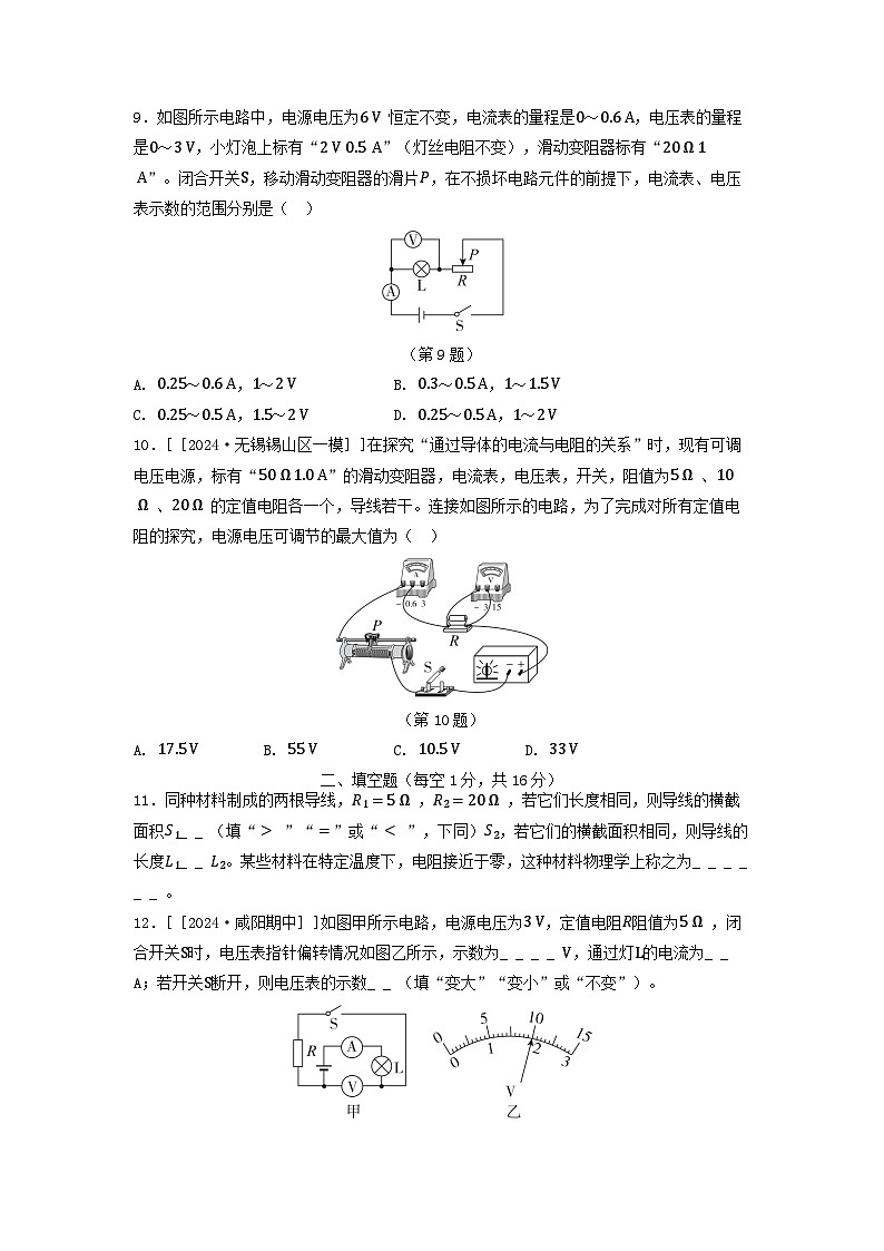 2025九年级物理上册第十四章欧姆定律综合素质评价试卷及答案（苏科版）第3页