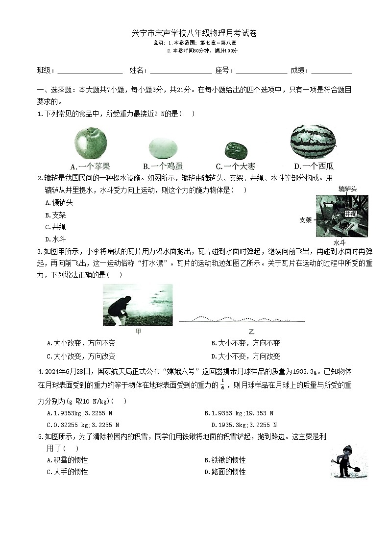 广东省梅州市兴宁市宋声学校八年级下学期3月月考物理试题-A4第1页