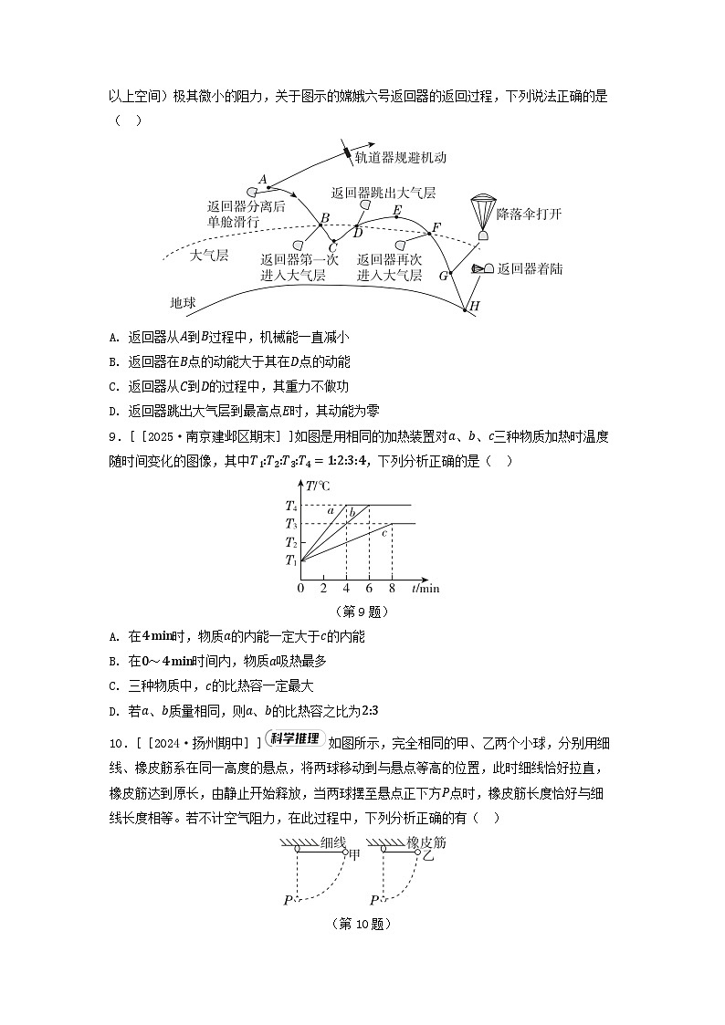 江苏省2025九年级物理上册第十二章机械能和内能综合素质评价试卷及答案（苏科版）第3页