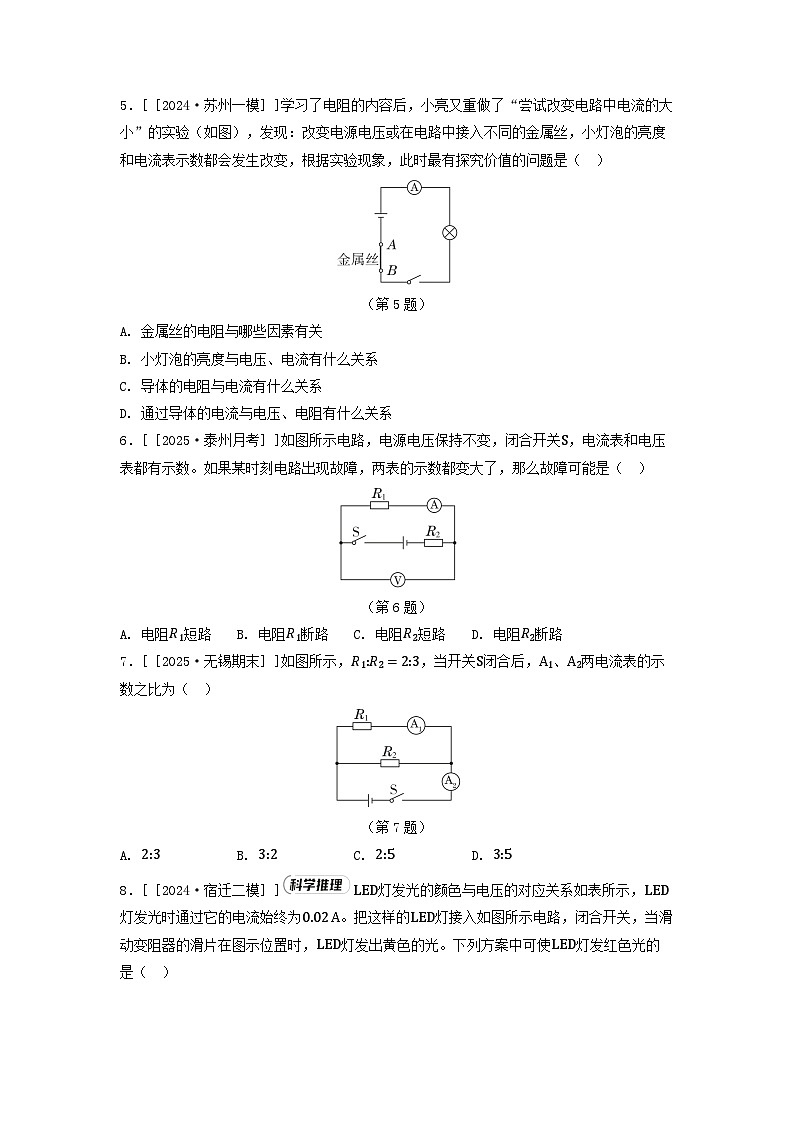 江苏省2025九年级物理上册第十四章欧姆定律综合素质评价试卷及答案（苏科版）第2页