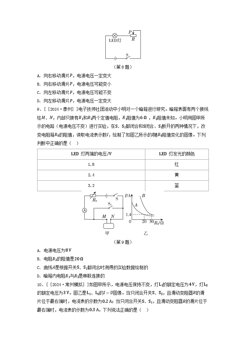 江苏省2025九年级物理上册第十四章欧姆定律综合素质评价试卷及答案（苏科版）第3页