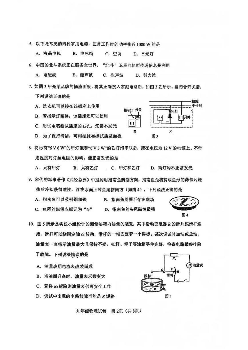 2025-2026学年天津市河东区九年级上学期期末考试物理试卷（含答案）第2页