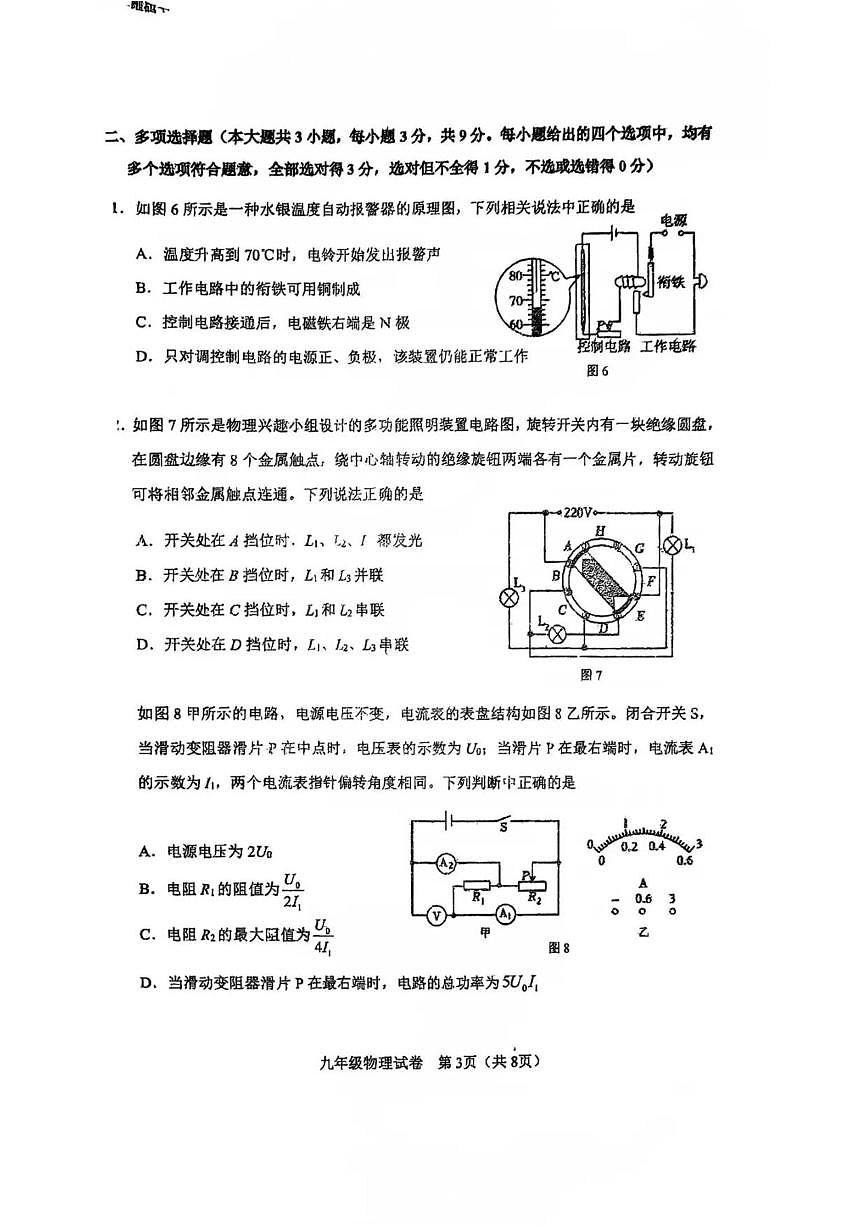 2025-2026学年天津市河东区九年级上学期期末考试物理试卷（含答案）第3页