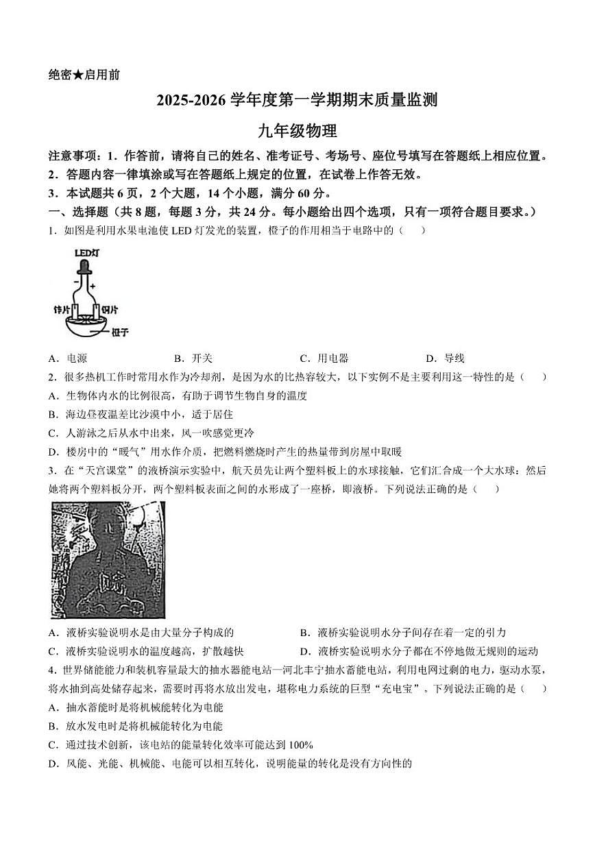 2025-2026学年内蒙古自治区鄂尔多斯市伊金霍洛旗九年级上学期1月期末物理试题（含答案）第1页