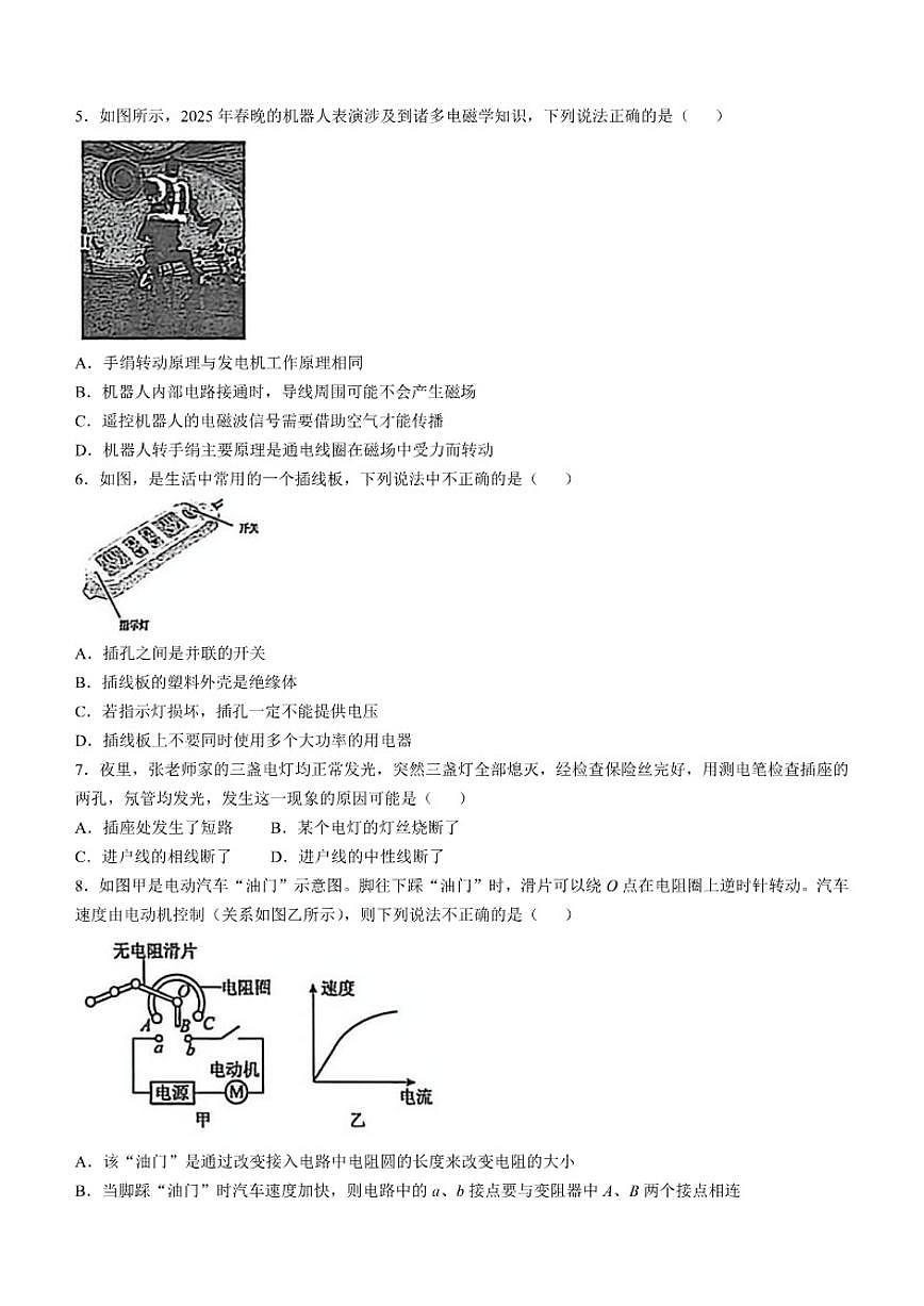 2025-2026学年内蒙古自治区鄂尔多斯市伊金霍洛旗九年级上学期1月期末物理试题（含答案）第2页