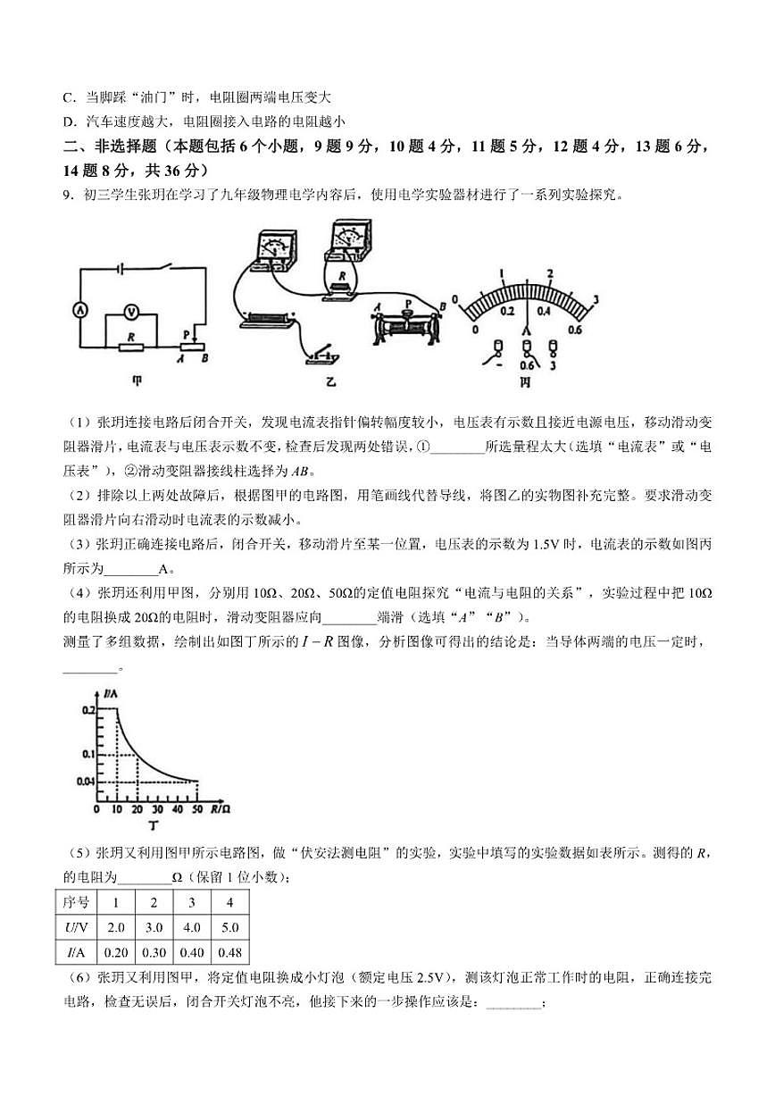 2025-2026学年内蒙古自治区鄂尔多斯市伊金霍洛旗九年级上学期1月期末物理试题（含答案）第3页