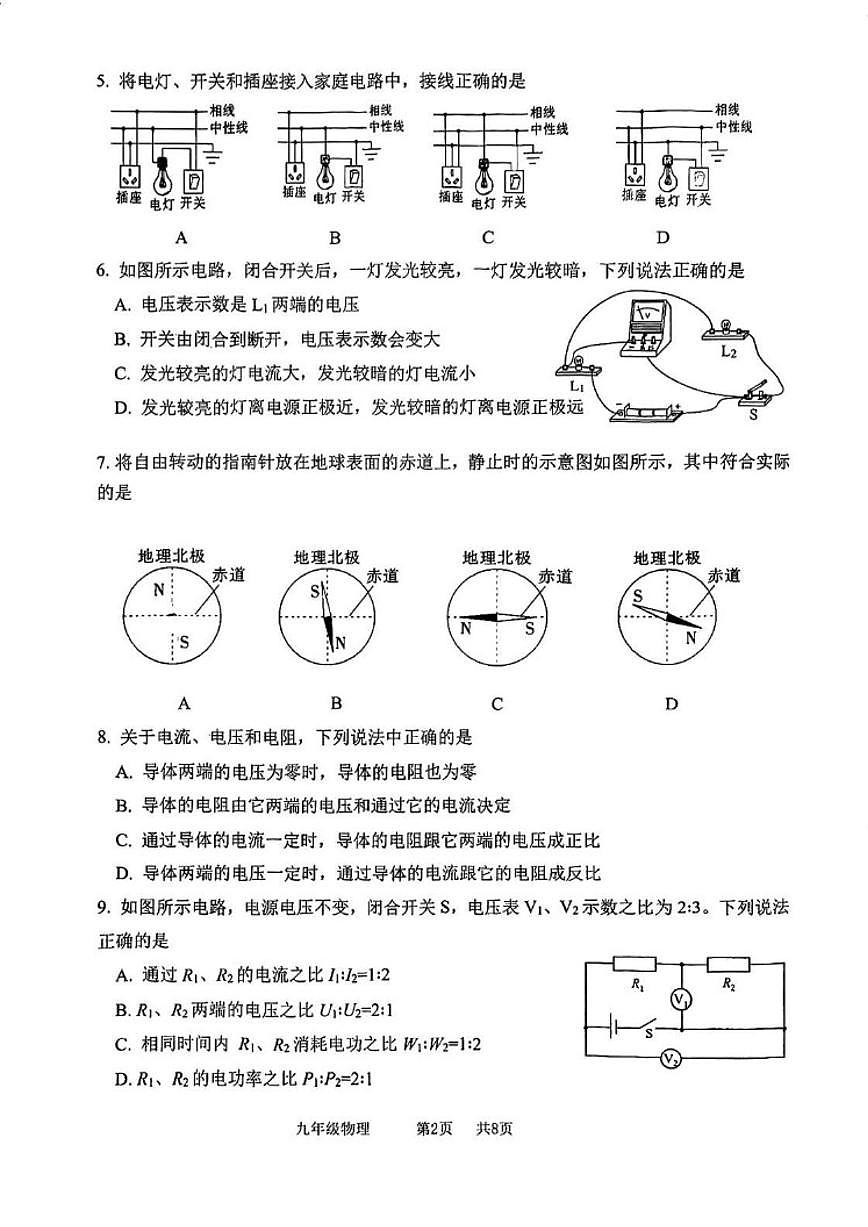 2025-2026学年天津市南开区上学期九年级物理期末试卷（含答案）第2页