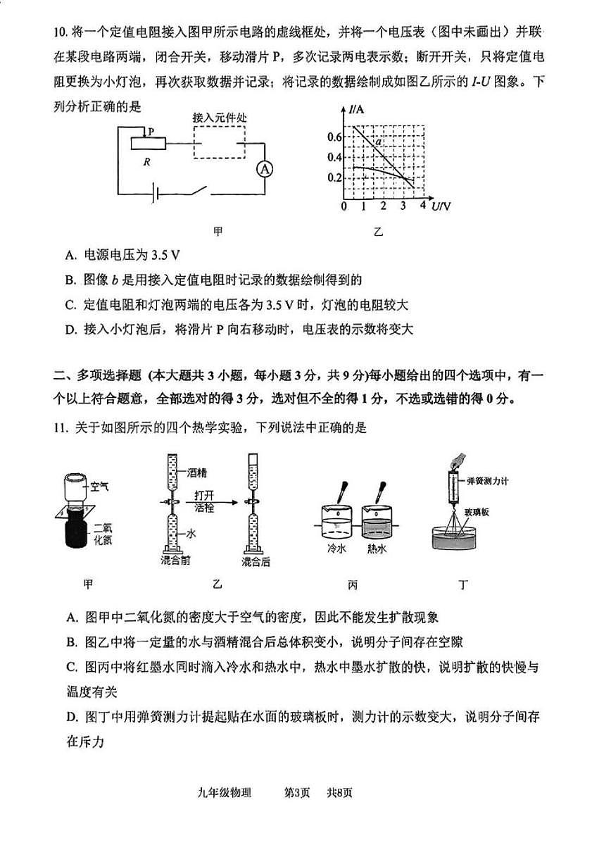 2025-2026学年天津市南开区上学期九年级物理期末试卷（含答案）第3页