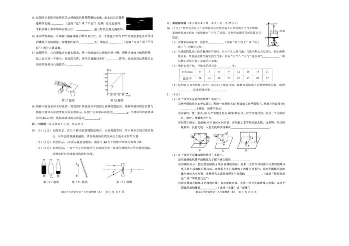 2025-2026学年广西壮族自治区钦州市浦北县第三中学八年级上学期期末考试物理试卷（含答案）第2页