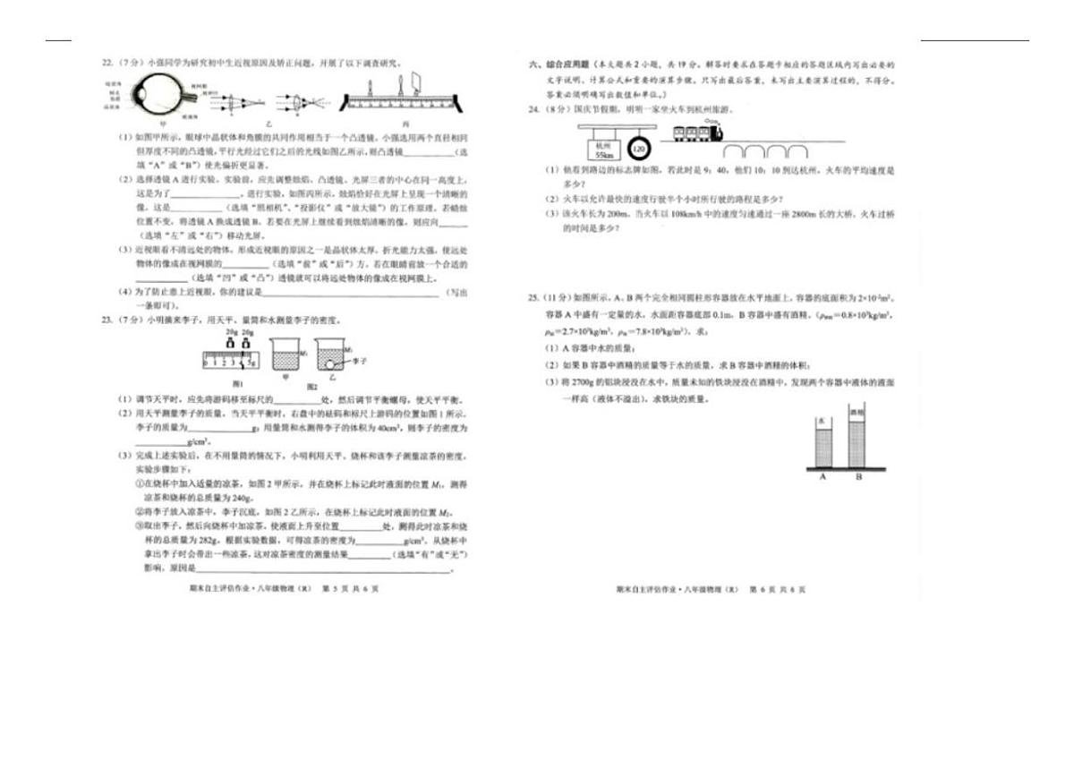 2025-2026学年广西壮族自治区钦州市浦北县第三中学八年级上学期期末考试物理试卷（含答案）第3页